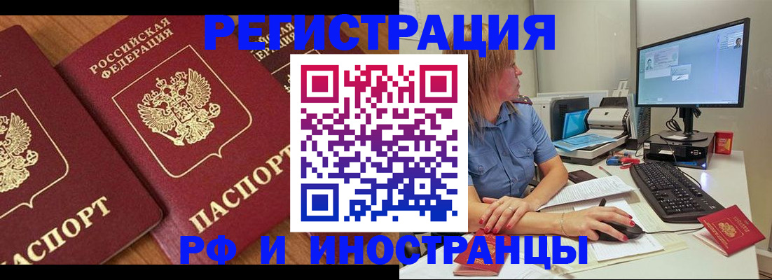 прописка штамп в Якутске