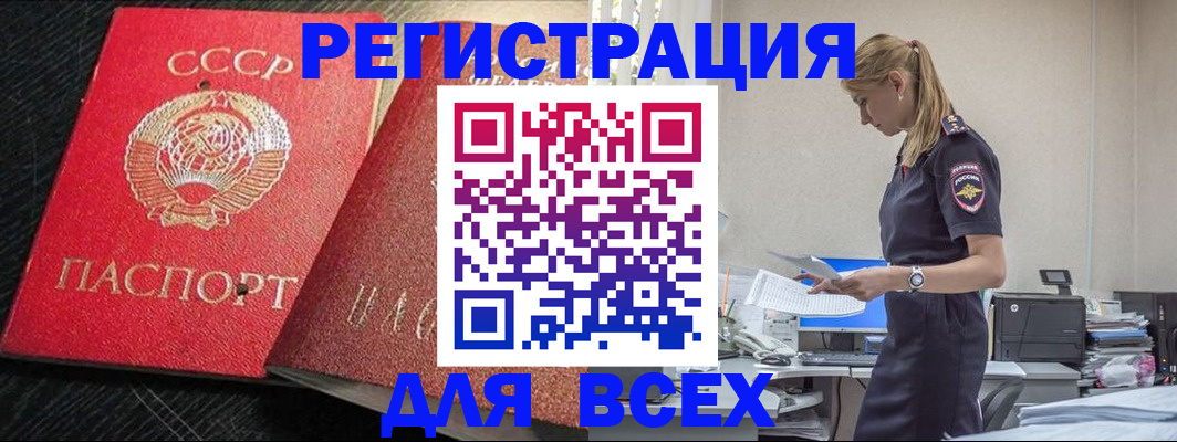 прописка в Якутске